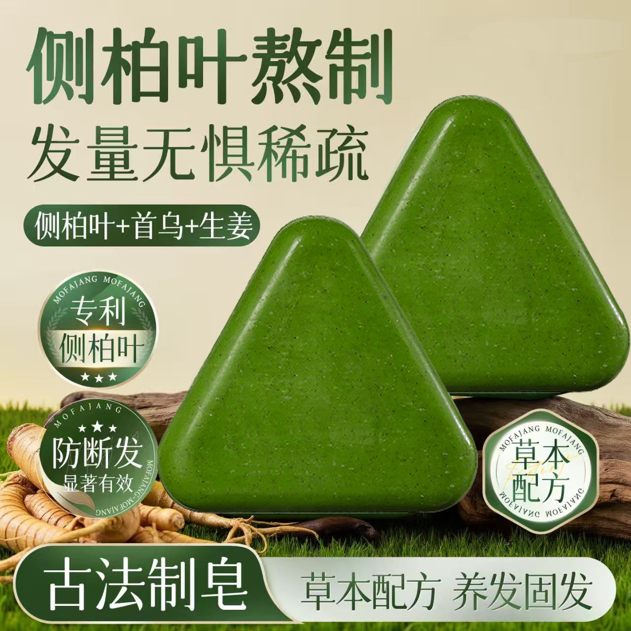 侧柏叶乌斯曼洗发皂新疆何首乌植物草本精油皂养发香皂护发手工皂