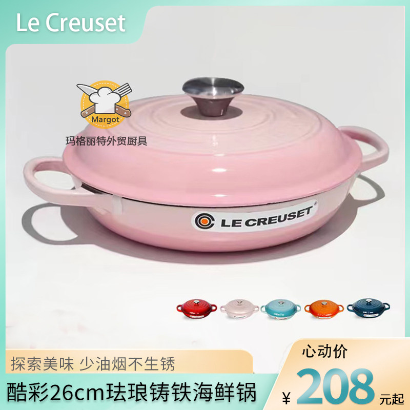 酷彩lecreuset海鲜锅白珐琅铸铁锅焖平底煎锅炒锅不粘锅鱼锅