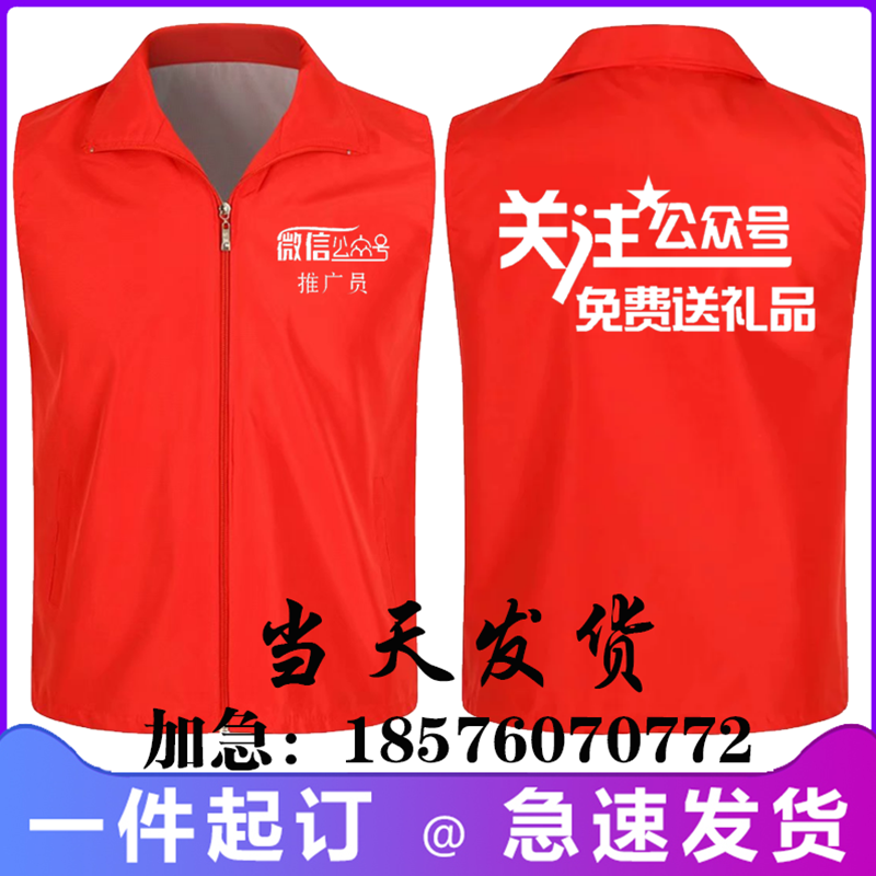 2020新款公众号地推马甲背心推广衣服工作服定制宣传印字logo