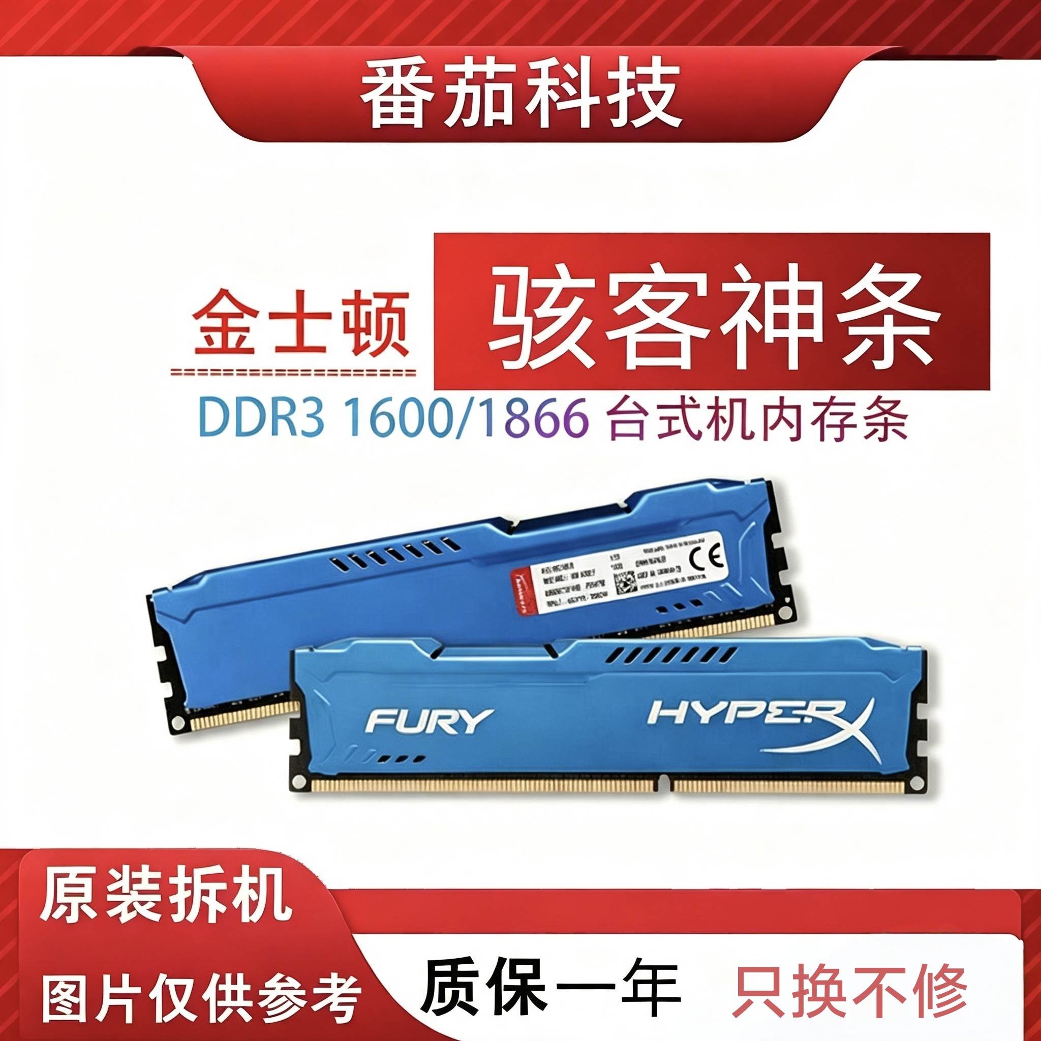 HyperX 金士顿 8G DDR3 1600 台式三代 1600 兼容内存骇客神条图片