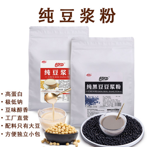 庆文豆浆粉纯黑口感独立小包装