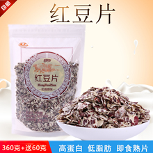 即食红豆片 冲饮免煮红小豆营养早餐代餐庆文无加糖可搭配薏米片