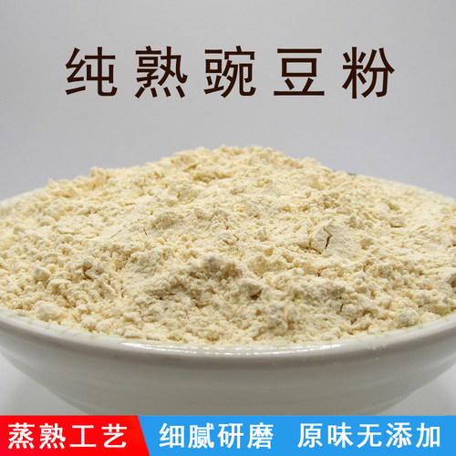 庆文纯熟豌豆粉批发即食无添加
