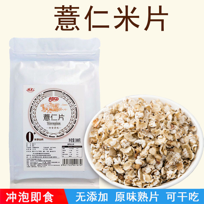 庆文即食薏仁米片原味无添加