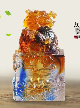 汉风琉璃印章龙头刻字送礼摆件