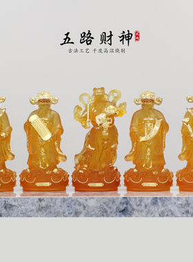 黄玉琉璃五路财神招财摆件贴金