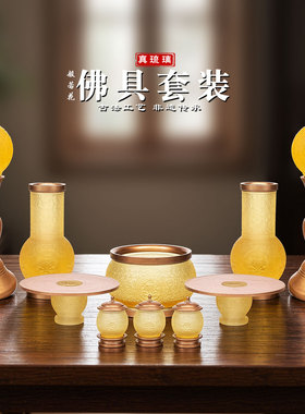 琉璃般若花佛具套装供具摆件居家客厅佛堂寺庙佛前摆放香炉供灯