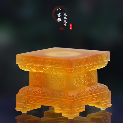琉璃正方形八吉祥发光莲花台底座家用药师佛观音财神像加高供奉台