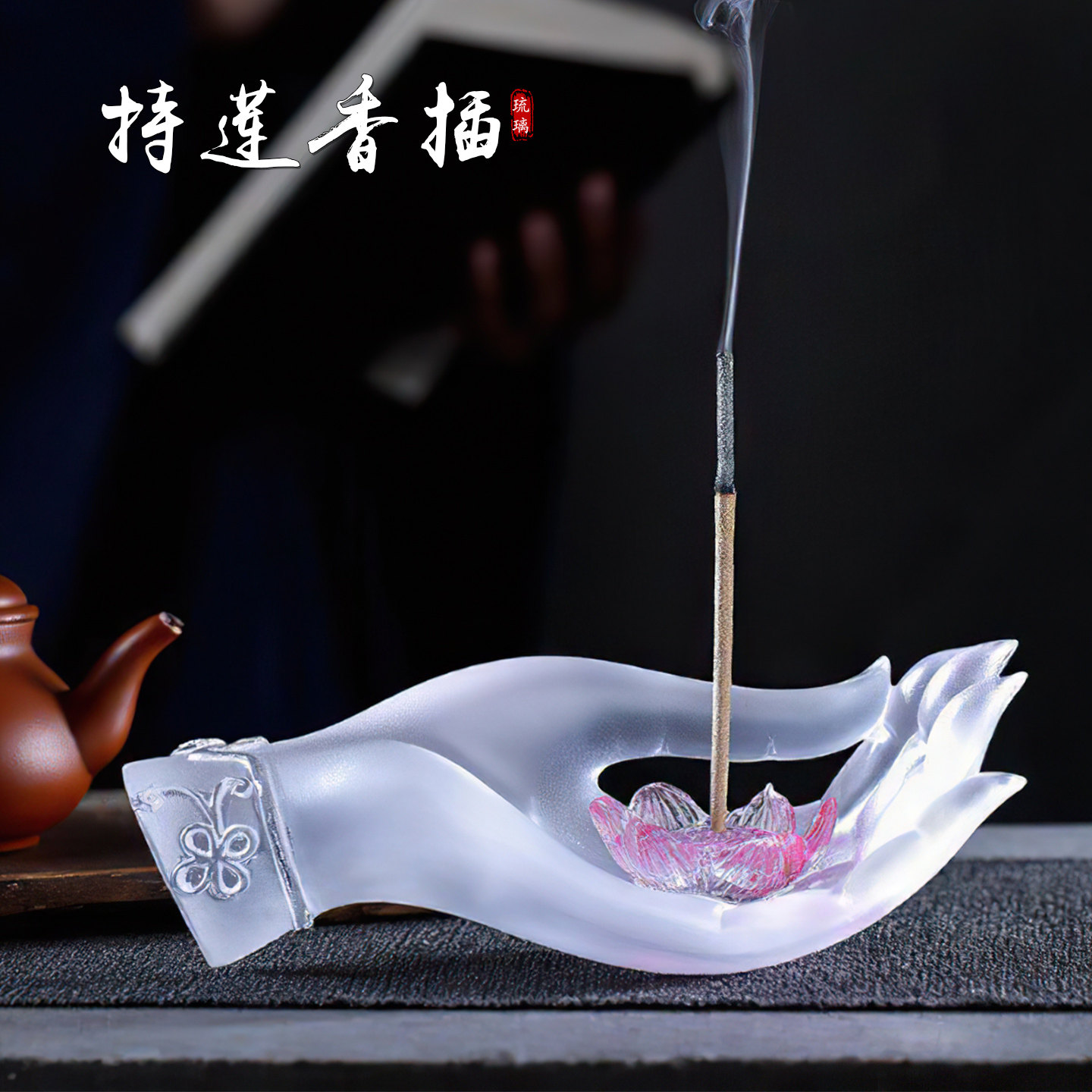佛手莲花香插古法琉璃持莲香座烛台家用创意新中式摆件工艺品