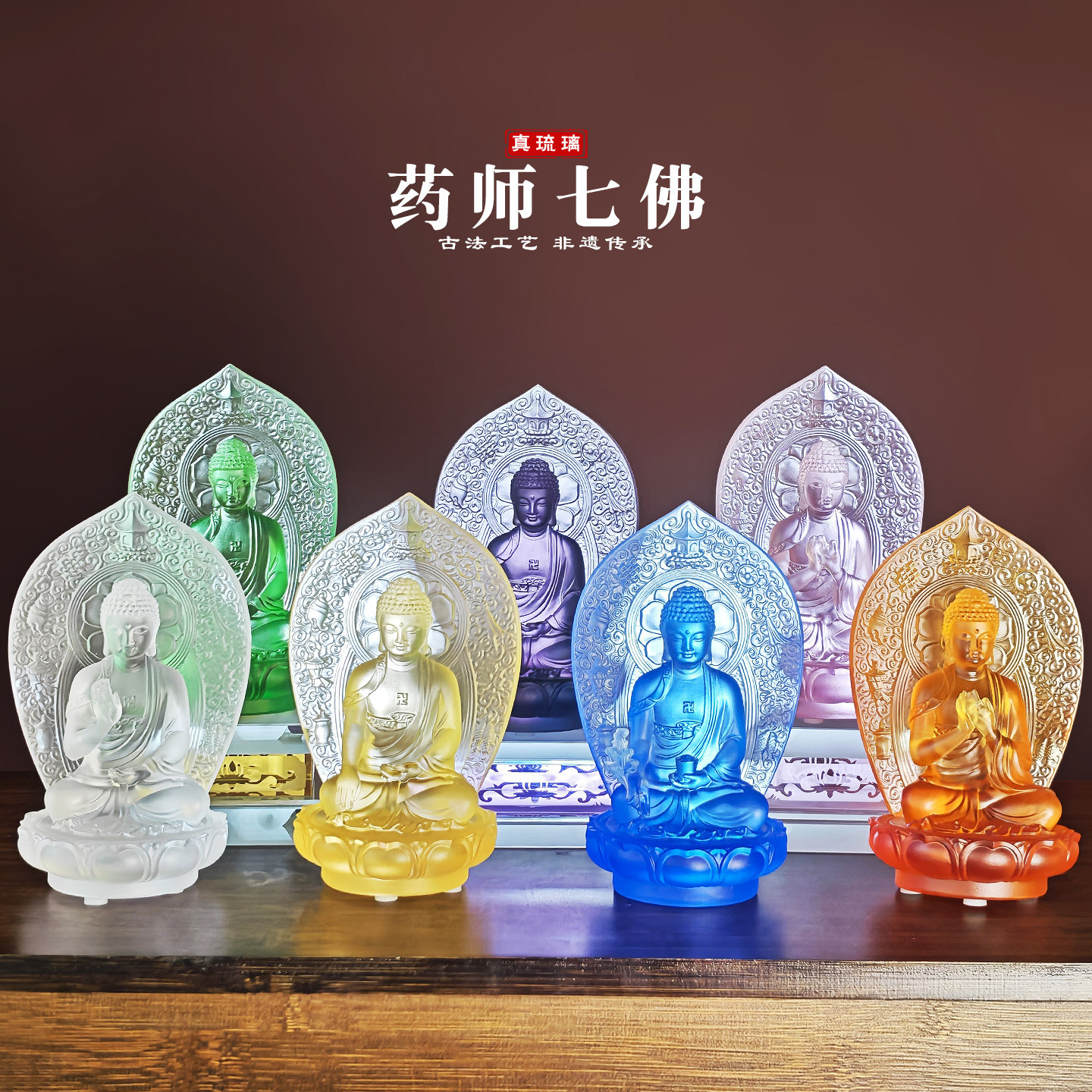 琉璃背板药师七佛如来佛像摆件居家供奉家用佛堂寺庙摆放药师如来