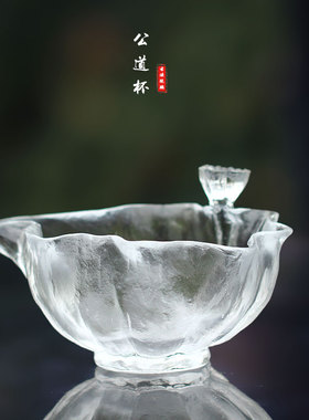 琉璃公道杯品茗杯主人杯摆件