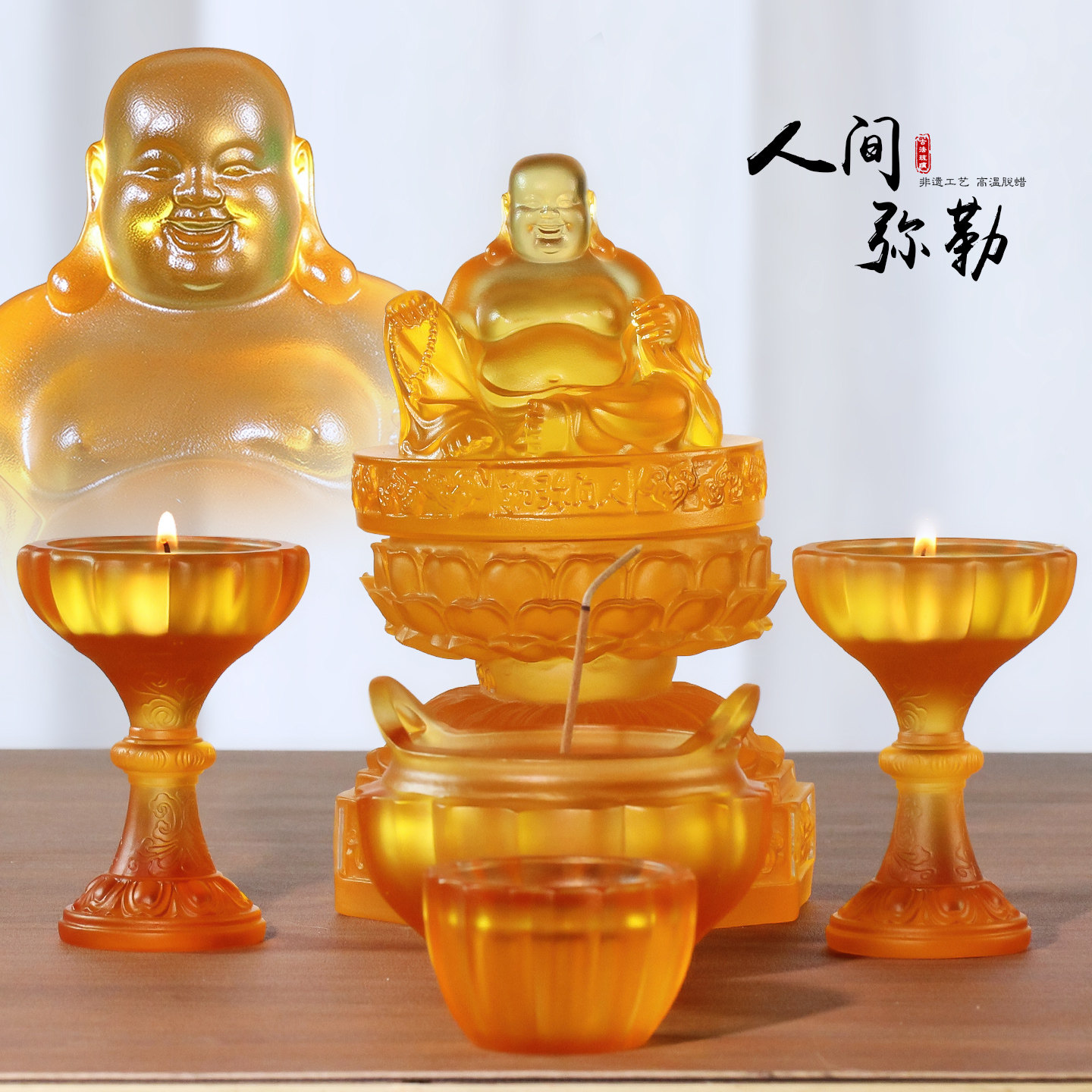 琉璃大肚弥勒佛像摆件招财笑佛中式佛堂供奉人间弥勒佛具套装佛具