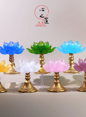 莲花琉璃蜡烛烛台摆件酥油座