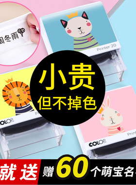 colop儿童印章名字姓名卡通防水幼儿园小学生宝宝按压式签名不掉