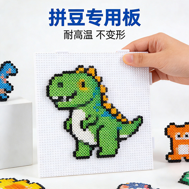 拼豆白色透明拼豆板52钉手工diy拼豆套装豆铲豆针豆笔专用熨斗,玩具/童车/益智/积木/模型,拼豆/拼豆工具,淘宝优惠券,粉丝福利购,淘宝优惠卷