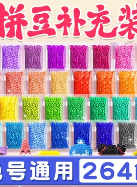 拼豆补充装手工diy融合豆补充包2.6mm材料包拼豆豆coco全色系小舞