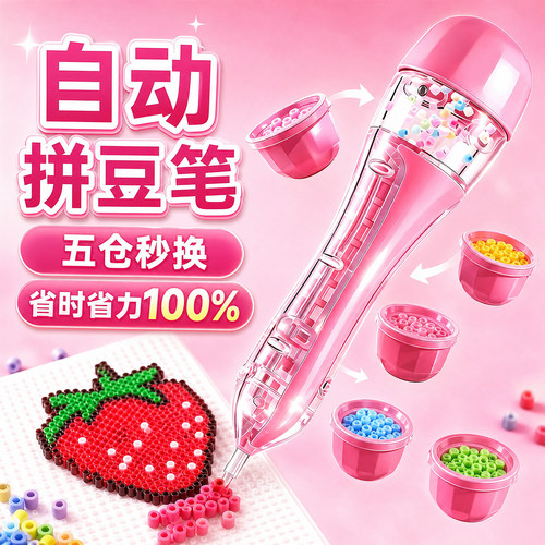 自动拼豆笔按压省力专用
