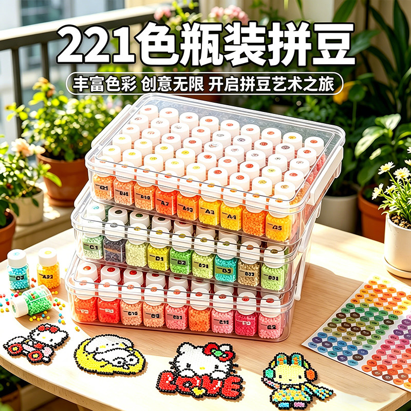 拼豆221色全套工具专用熨斗mard豆子融合diy正版配件材料包套装