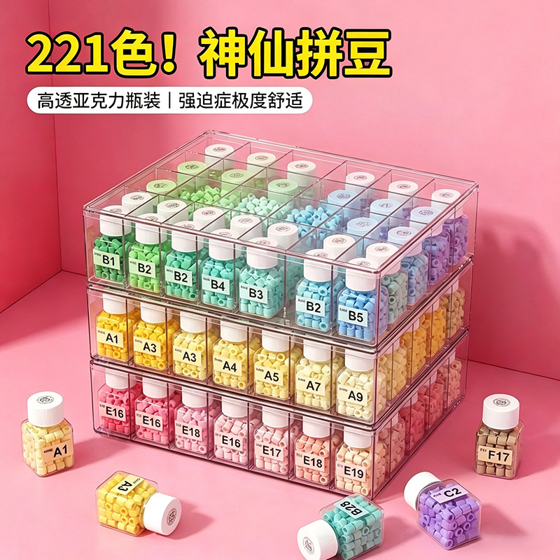 拼豆豆221色全套材料包手工diy熨斗套装融合豆玩具女孩工具