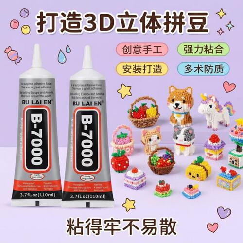 拼豆专用透明无痕强粘胶水
