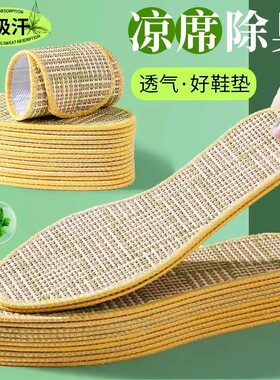 竹凉席凉鞋垫男女透气吸汗防臭竹席草席冰凉感薄款光脚不粘脚