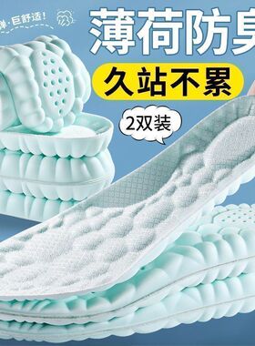 鞋垫久站防痛前掌加厚舒适女款运动气垫减震踩屎感软底舒适男透气