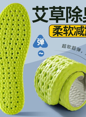 艾草除臭运动鞋垫男士吸汗防臭透气减震加厚踩屎感超软久站不累女
