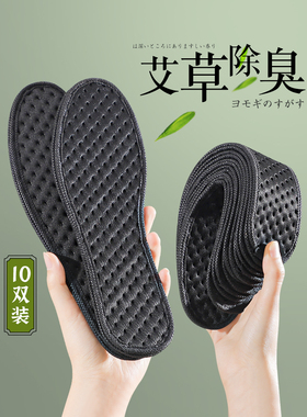 竹炭除臭留香吸汗透气女防臭软底皮鞋垫运动鞋垫子四季鞋垫男艾草