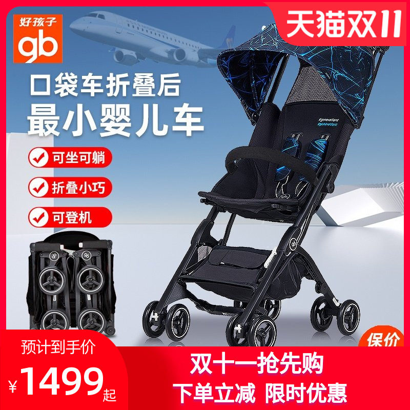 好孩子口袋车3H/3X超轻便携登机折叠可半躺旅行婴儿推车宝宝伞车