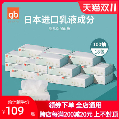 好孩子婴儿保湿无香宝宝抽纸乳霜