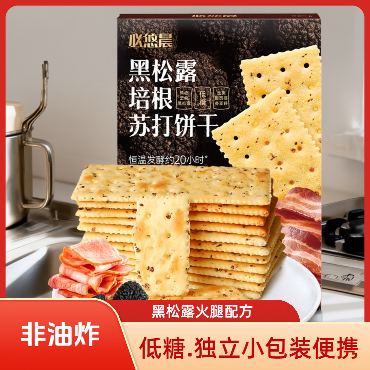 peppito黑松露培根苏打饼干420g奇亚籽0反式脂肪酸代餐休闲零食