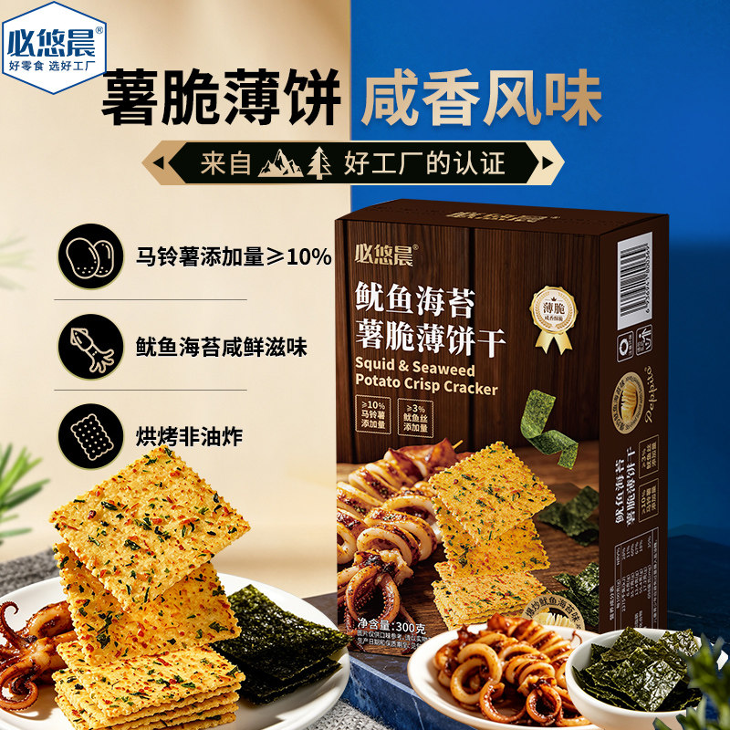 咸味薄脆鱿鱼海苔饼干薯脆零食