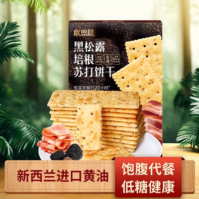 peppito必悠晨黑松露火腿苏打饼干 非油炸 0反式 独立小包装