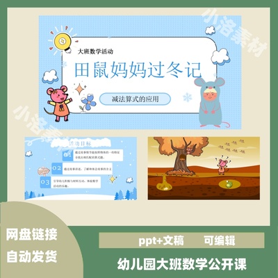 卡通可爱幼师课件幼儿园大班数学教育课件公开课幼师ppt模板