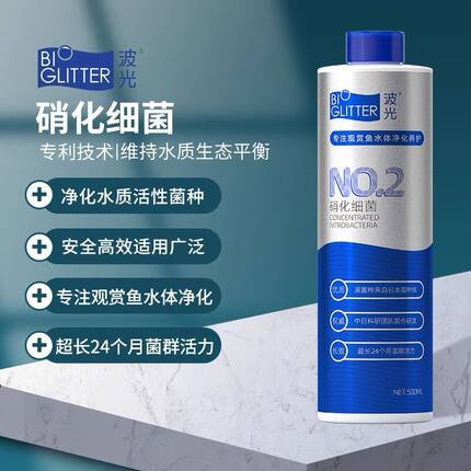 波光活体硝化细菌水族活菌 龙鱼酸奶维他命鱼缸净水剂淡海水通用