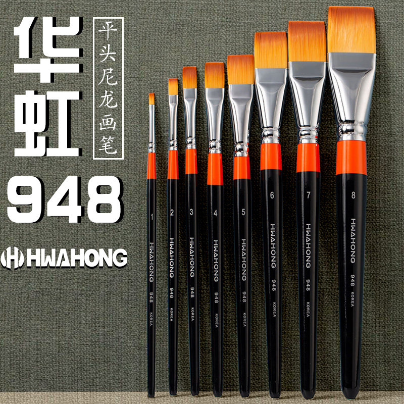 华虹948水粉画笔尼龙毛Hwahong单只油画笔6号平头画笔集训专业3号4号 7号美术生专用进口韩国 画笔套装 包邮_虎窝淘