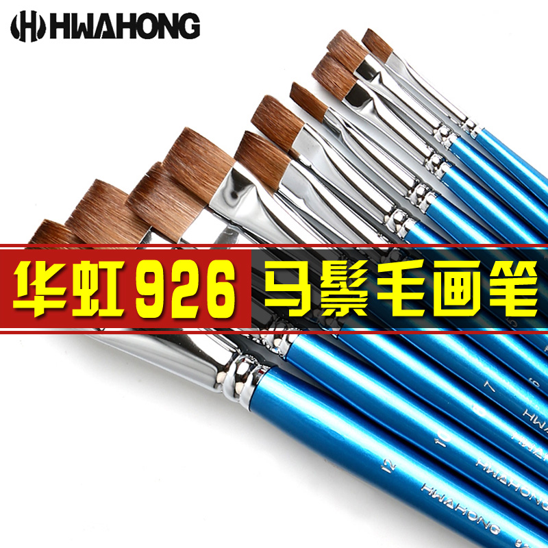 hwahong6号马鬃毛方头水彩画笔