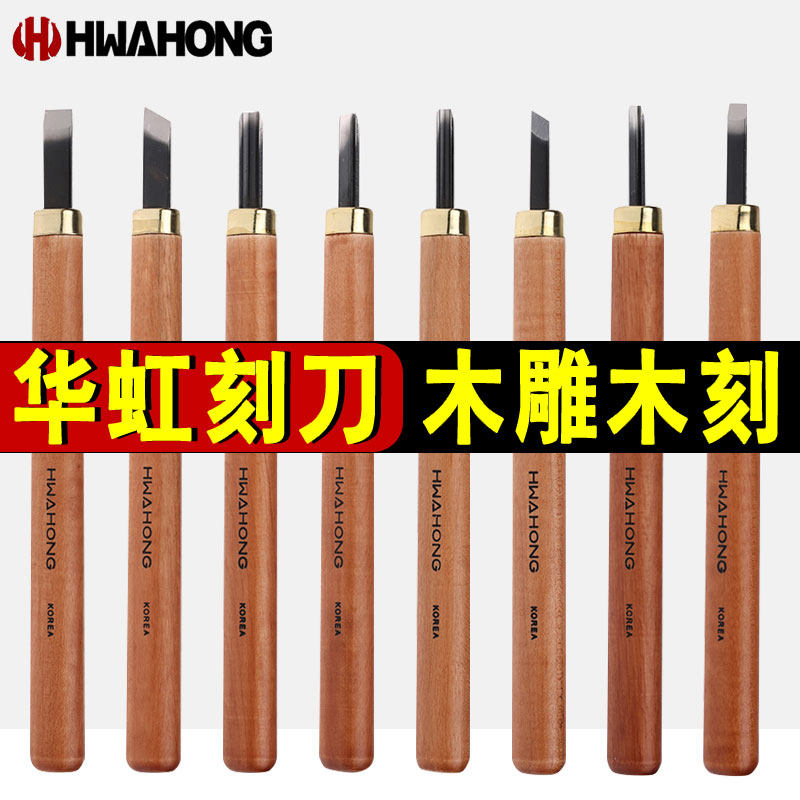 华虹刻刀 木刻刀版画雕刻刀模型模具版画工具木刻木雕橡皮印章刻画工