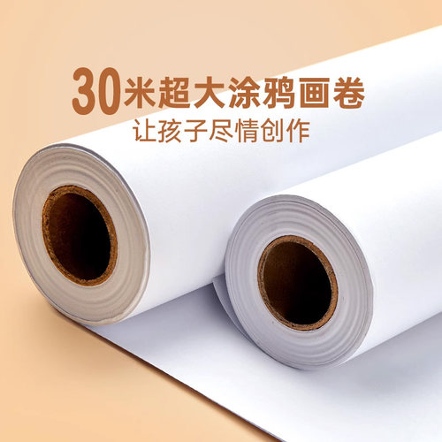 长卷纸大幅素描涂鸦手抄报