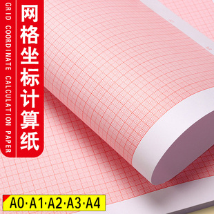 绘图格子纸1cm方格纸计算纸 网格设计纸 数学测绘机械工程建筑设计师 平面直角坐标系纸A2画图图纸A3 坐标纸
