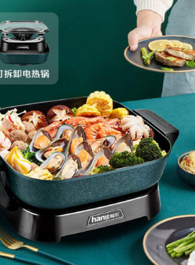 翰乐分体式一体锅电火锅多功能不粘锅电炒锅家用HL-X15