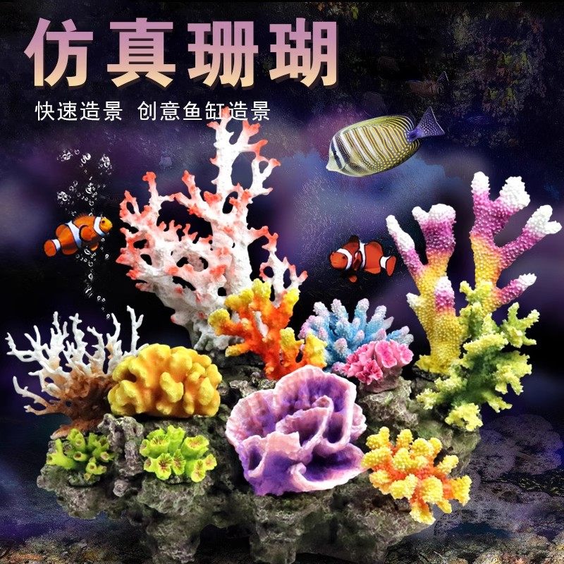 鱼缸仿真珊瑚造景 水族箱仿真海水装饰贝壳假水草珊瑚礁水景套餐