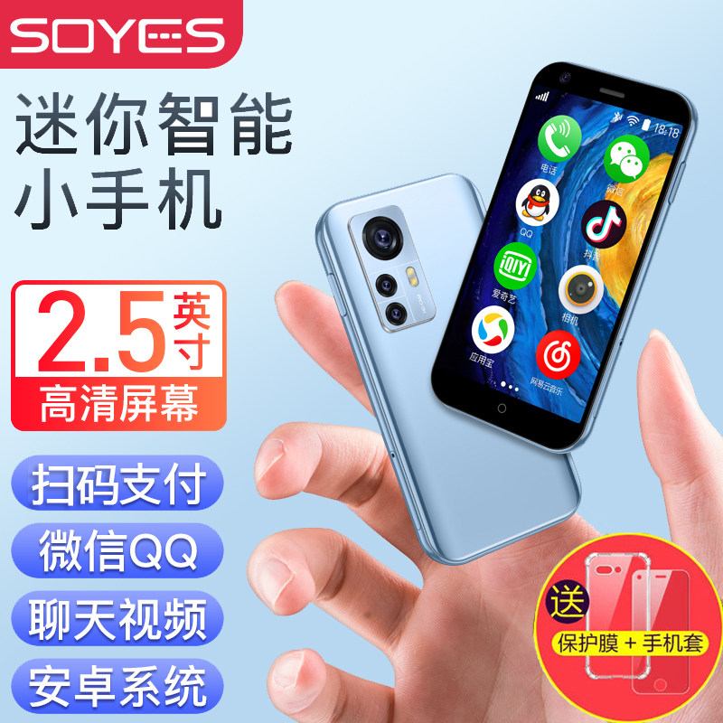 网红特小学生迷你小型超小屏智能手机备用真机便宜SOYES/索野 D18使用感如何?