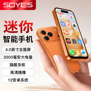 索野A18pro迷你智能手机4.0寸全面屏智能学生价备用机便宜 SOYES