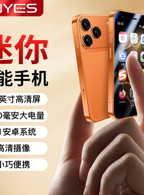 SOYES/索野（数码） 17mini超小型迷你3.0英寸屏学生备用便宜手机