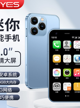 SOYES/索野 XS15迷你手机巨小袖珍超小安卓智能真机上网便宜备用