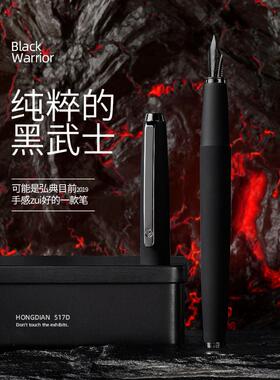 弘典钢笔男士高档套装练字笔女生学生专用成人商务办公送礼盒装打磨黑钛尖定制刻字可替换墨囊517D黑武士钢笔