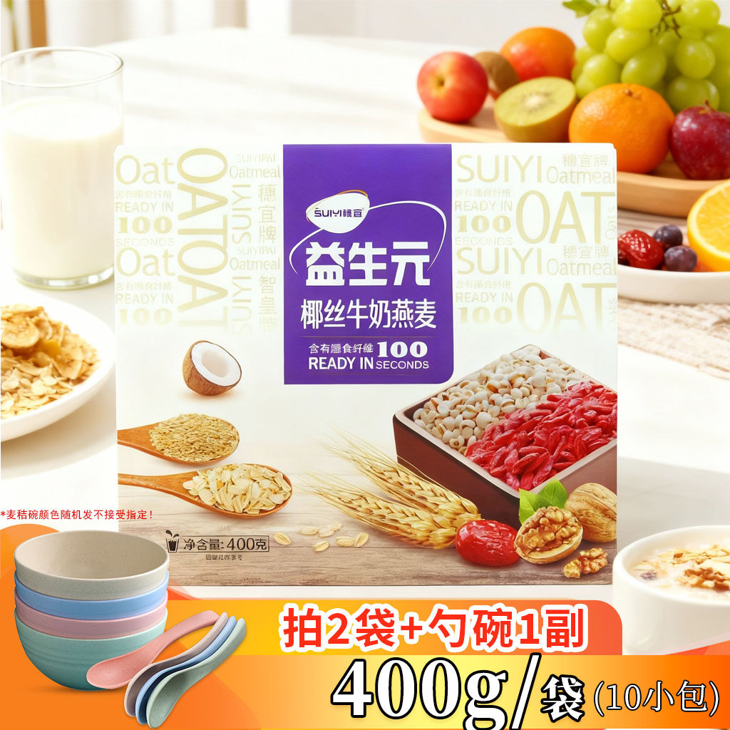 穗宜椰丝牛奶燕麦片即食代餐营养复合麦片400g独立小袋装速食早餐