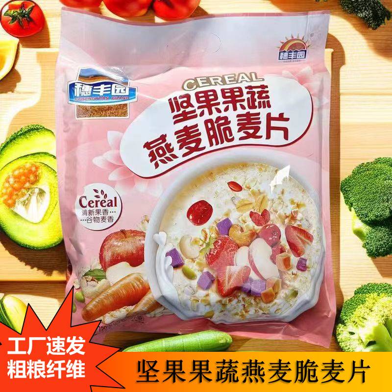 坚果果蔬燕麦脆麦片健康学生早餐营养麦片速溶速食浓香美味独立装