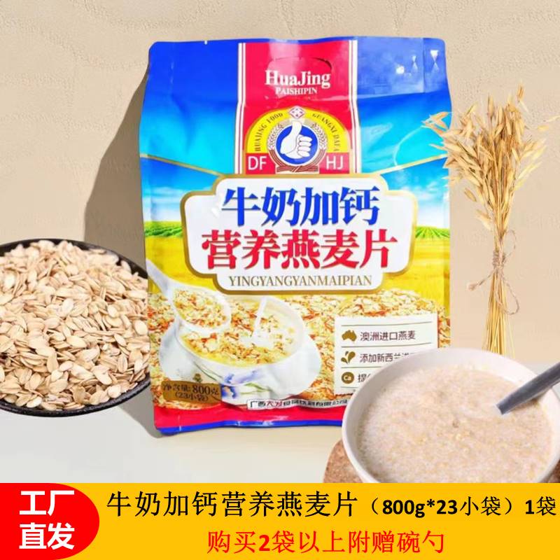 牛奶麦片牛奶加钙麦片大发华精